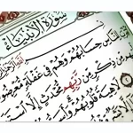 شگفتی‌های قرآن: نقش روایات و احادیث در اثبات صحت و اصالت کتاب مقدس اسلامی!